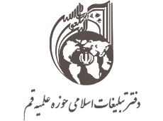 لوگو دفتر تبلیغات اسلامی حوزه‌ علمیه‌ قم - برخی از مشتریان فروشگاه رنگین چوب