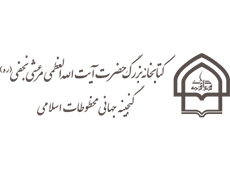 لوگو کتابخانه‌ آیت‌ الله مرعشی نجفی - برخی از مشتریان فروشگاه رنگین چوب
